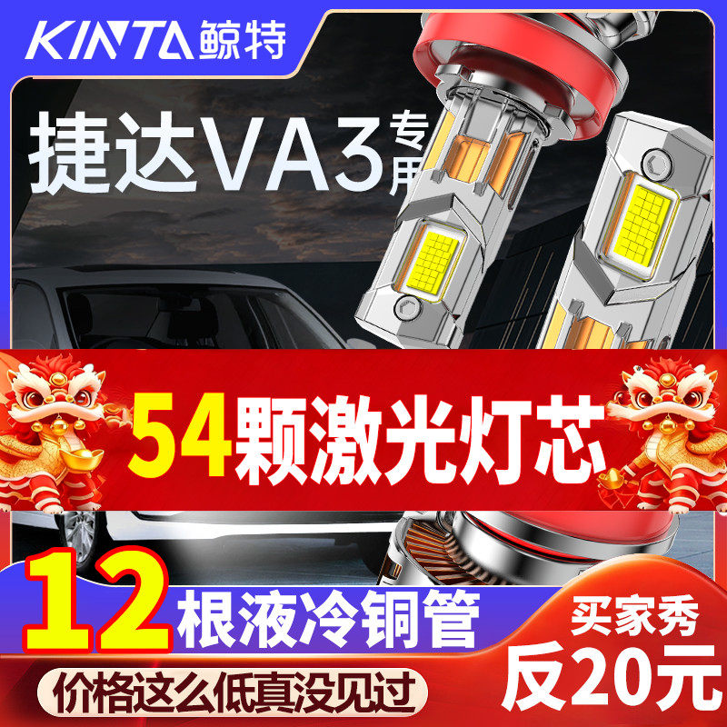 适用大众新捷达VA3改装LED大灯近光灯远光灯车灯激光强光超亮灯泡