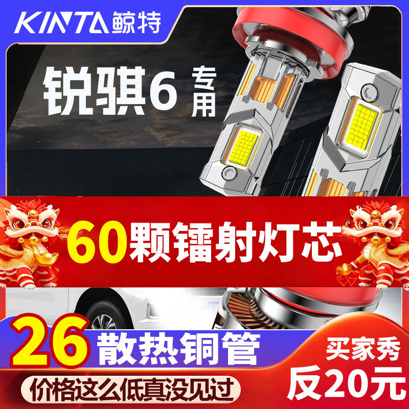 鲸特锐骐6专用科技激光led大灯