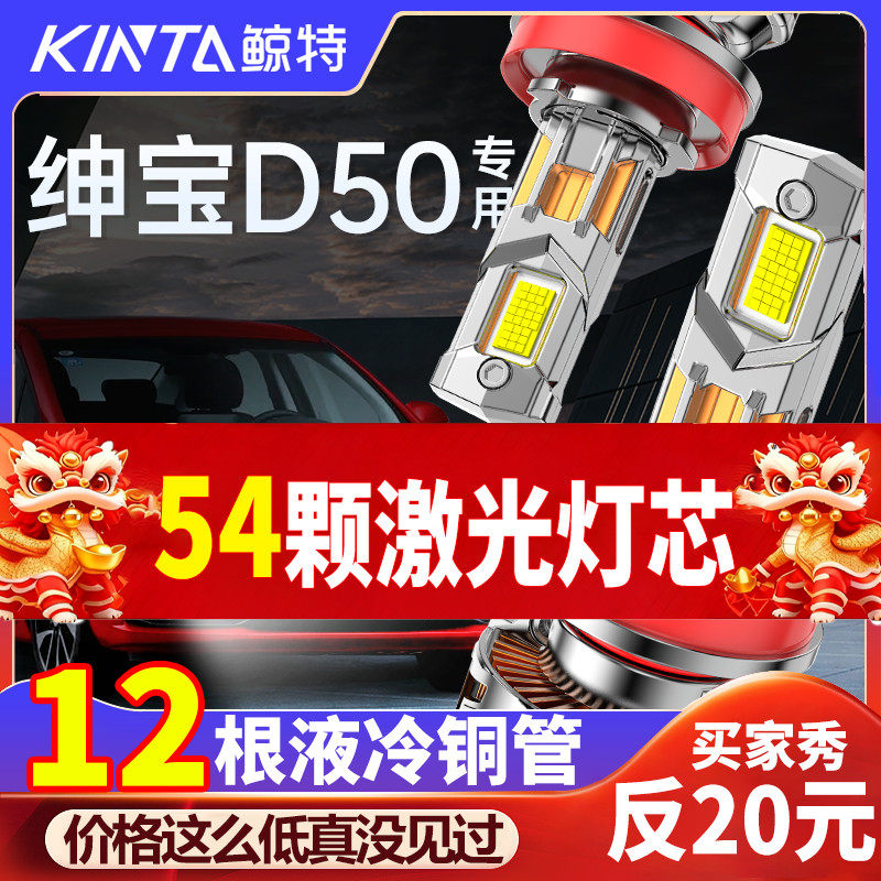 适用北汽绅宝D50led大灯泡改装强光远光近光灯超亮聚光透镜前车灯,汽车零部件/养护/美容/维保,汽车灯泡,淘宝优惠券,粉丝福利购,淘宝优惠卷