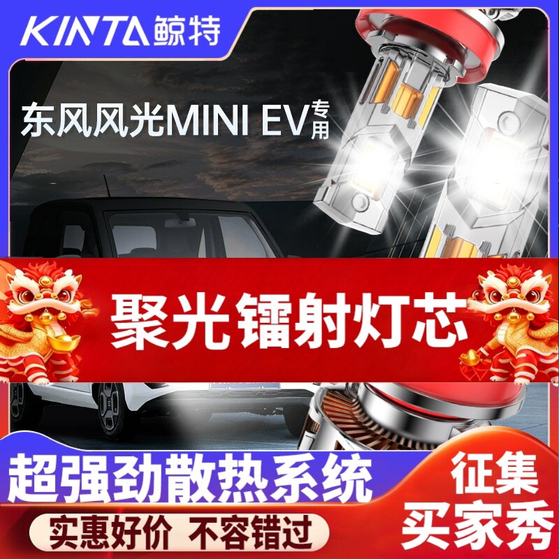 鲸特风光mini专用科技led大灯