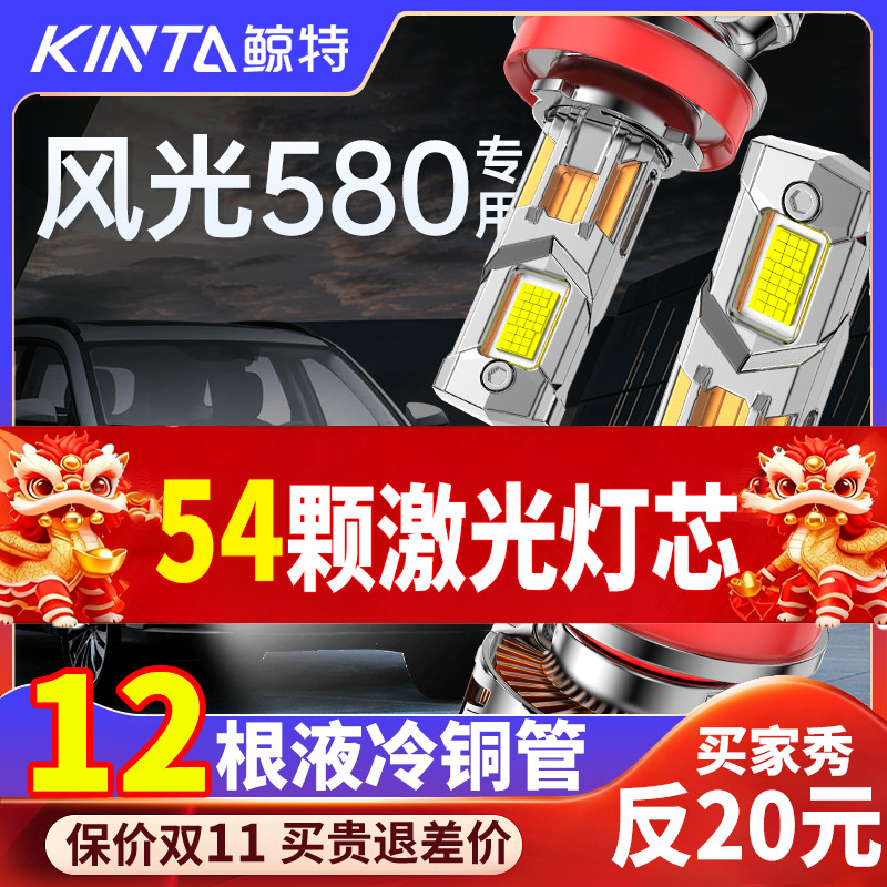 鲸特风光580专用科技激光led大灯