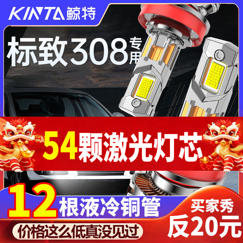 适用标致308专用改装LED大灯近光远光灯车灯强光超亮激光车灯灯泡