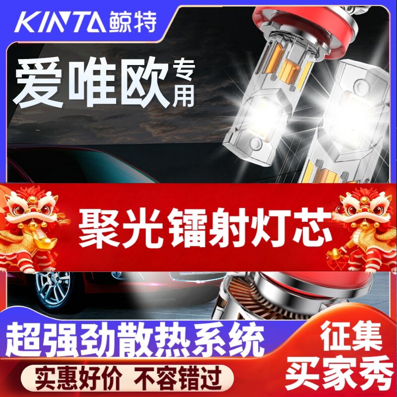 鲸特爱唯欧专用科技激光LED大灯
