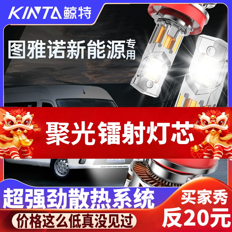 鲸特图雅诺新能源专用LED大灯