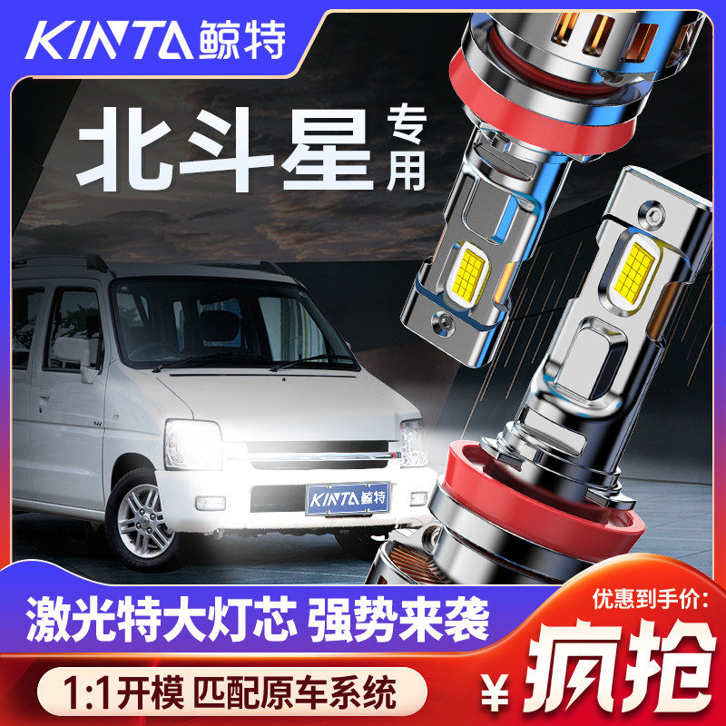 适用铃木北斗星专用LED大灯远近光一体激光透镜改装超亮汽车灯泡
