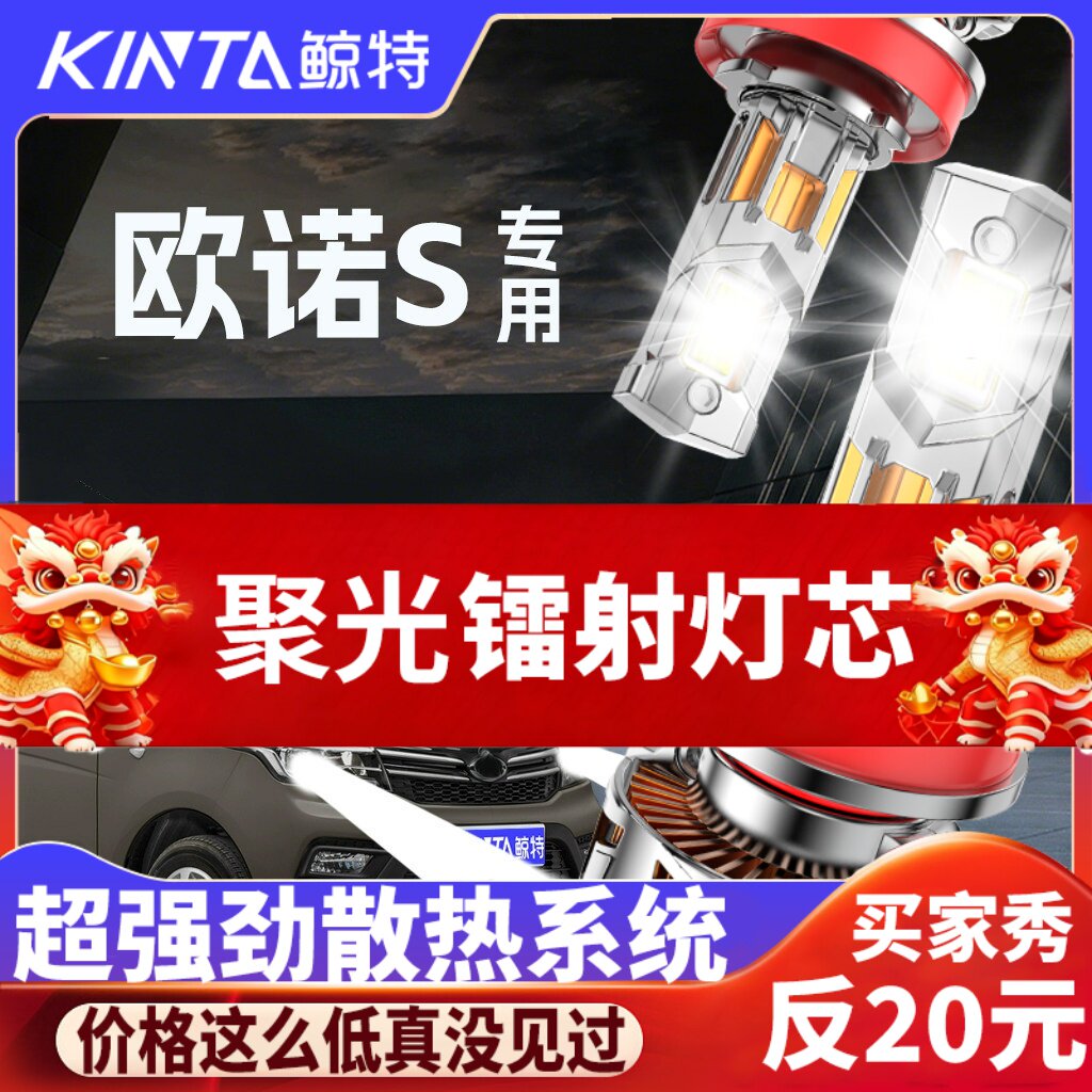 鲸特欧诺S专用科技激光led大灯