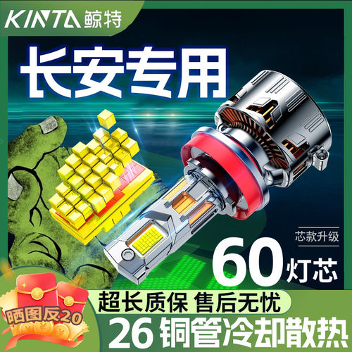 鲸特长安专用科技激光LED大灯