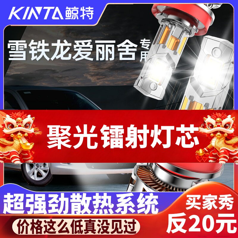 鲸特爱丽舍专用科技激光LED大灯
