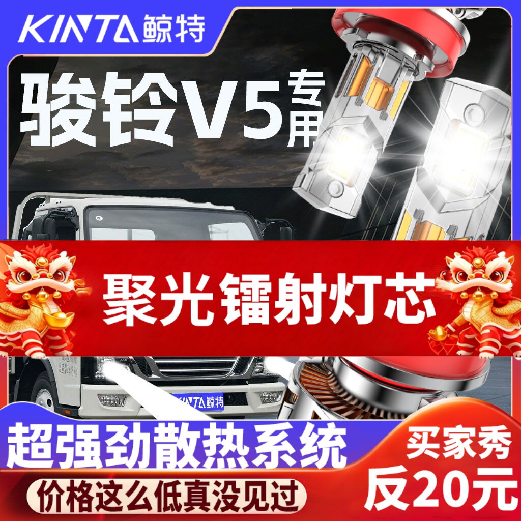 鲸特骏铃V5专用科技激光led大灯