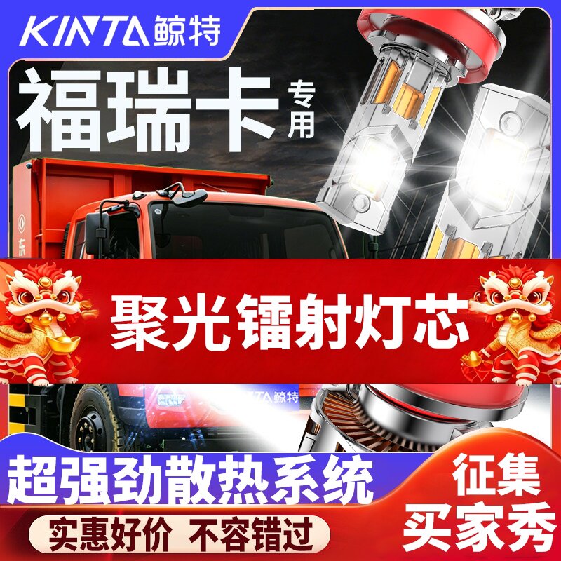 鲸特福瑞卡专用科技激光LED大灯