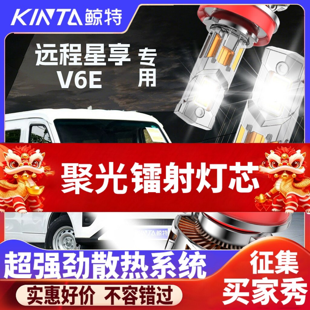 鲸特星享V6E专用科技激光led大灯
