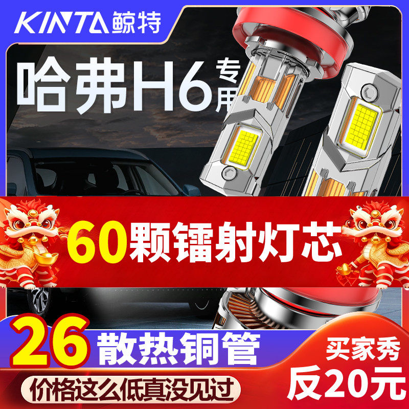 适用于哈弗H6改装led大灯远光近光激光超亮透镜汽车强光车灯灯泡