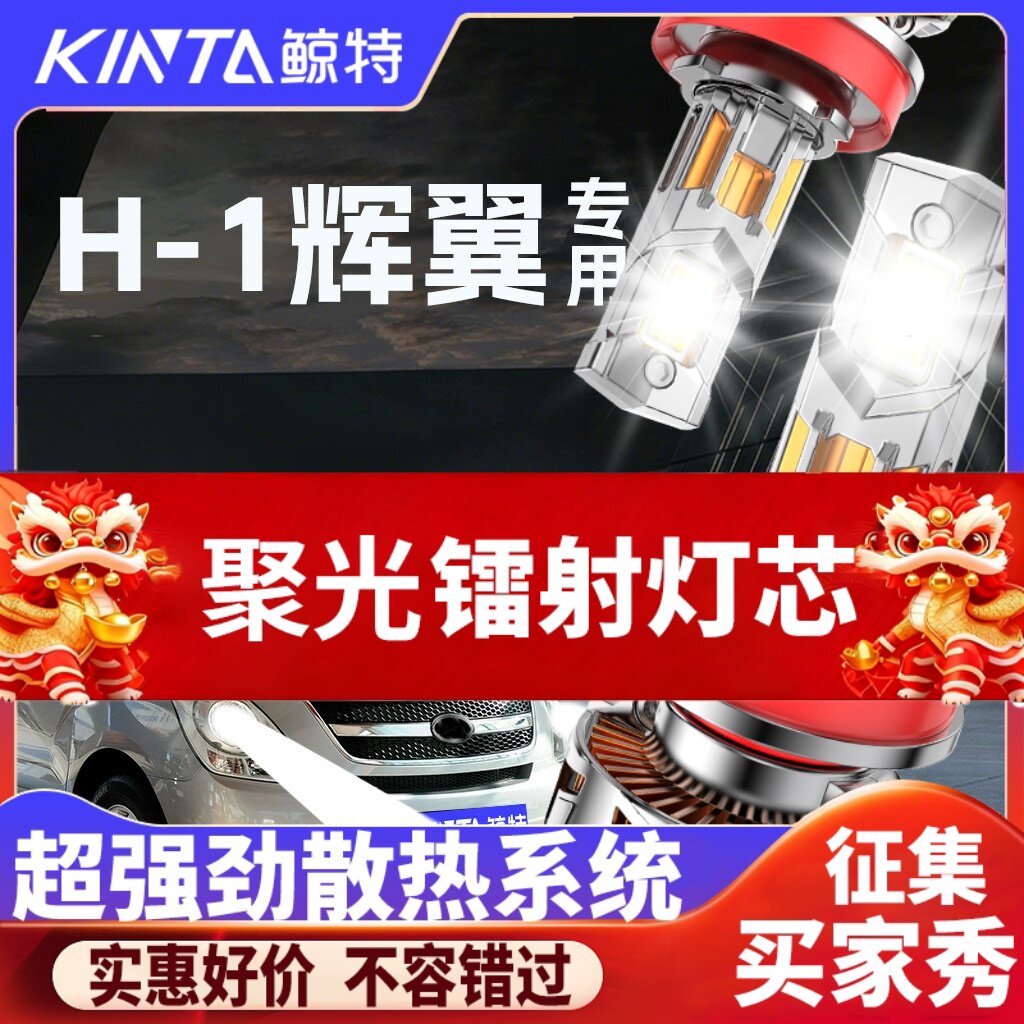 鲸特H1辉翼专用科技激光led大灯