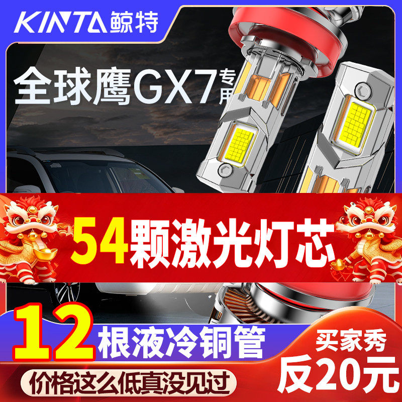鲸特全球鹰GX7专用激光LED大灯