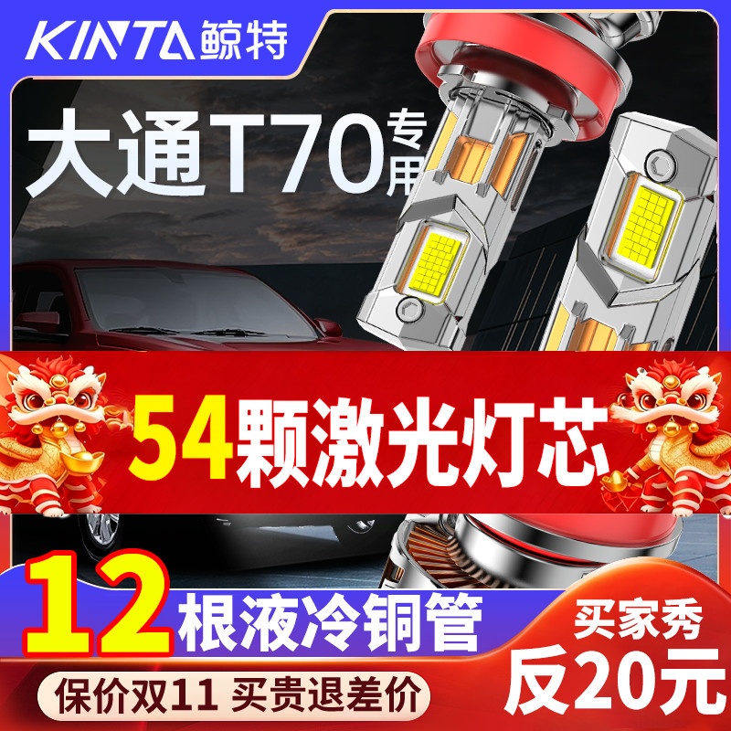 适用于上汽大通T70皮卡LED大灯专用远近一体改装超亮激光汽车车灯