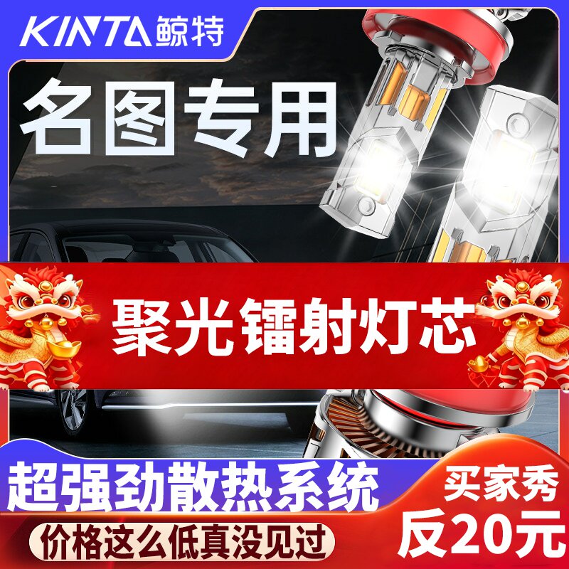 适用于现代名图led大灯激光改装专用强光前车灯超亮近光远光灯泡