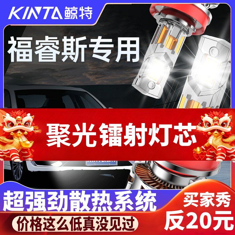 适用于福特福睿斯改装大灯led近光灯远光灯超亮激光车灯强光灯泡