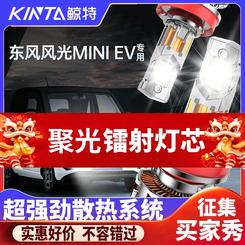 鲸特风光mini专用科技led大灯