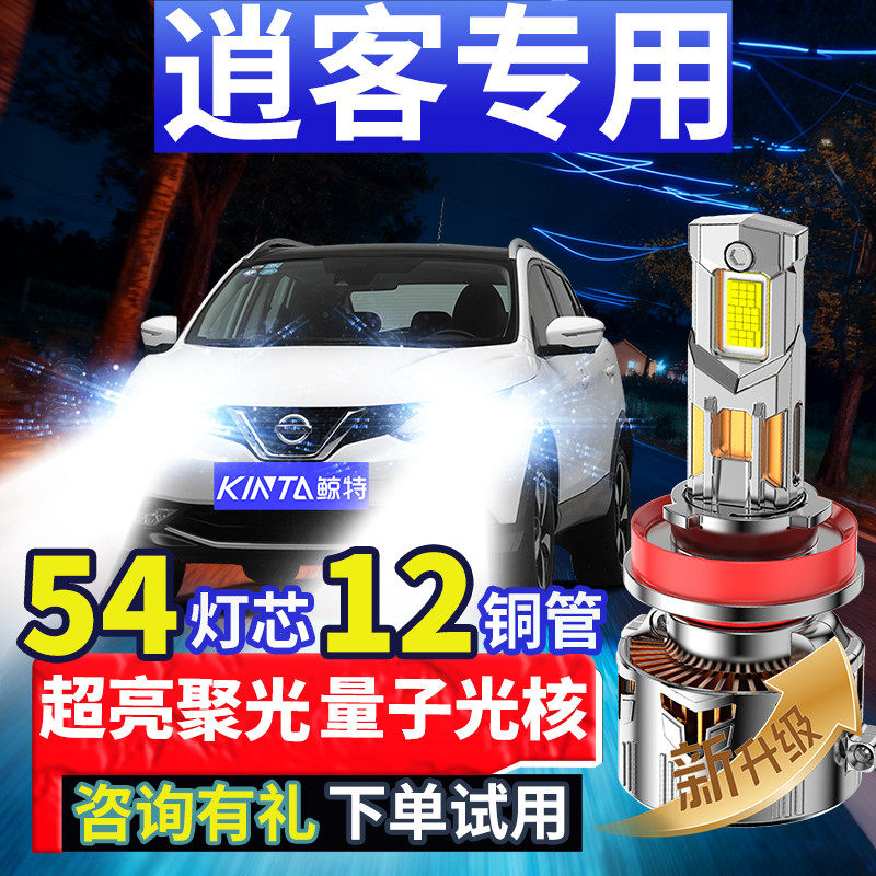 适用新老日产逍客led大灯泡专用改装近光灯远光激光透镜车灯雾灯