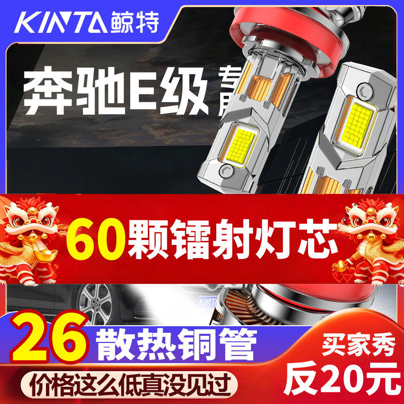 适用于奔驰E级LED大灯E280近光E180E260远光E300E320改装E200灯泡