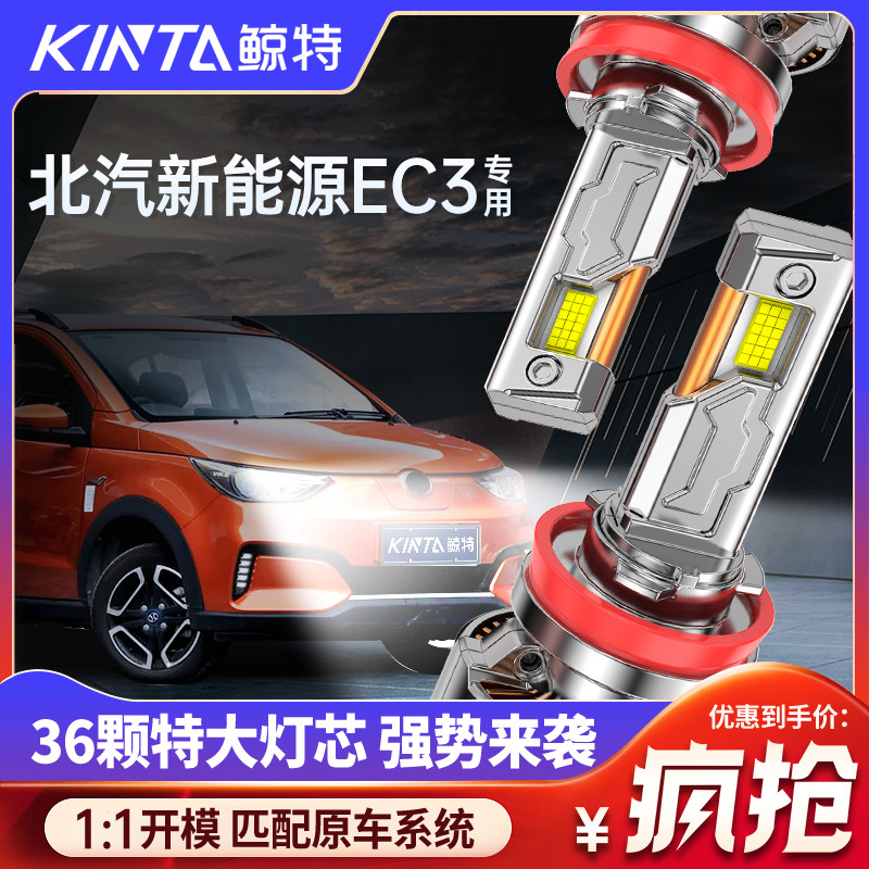 鲸特新能源ec3专用激光LED大灯