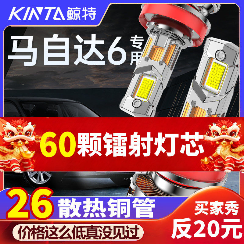适用于马自达6马六专用led大灯改装远光近光激光车灯透镜汽车灯泡