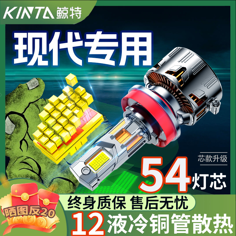 鲸特现代专用适配LED大灯