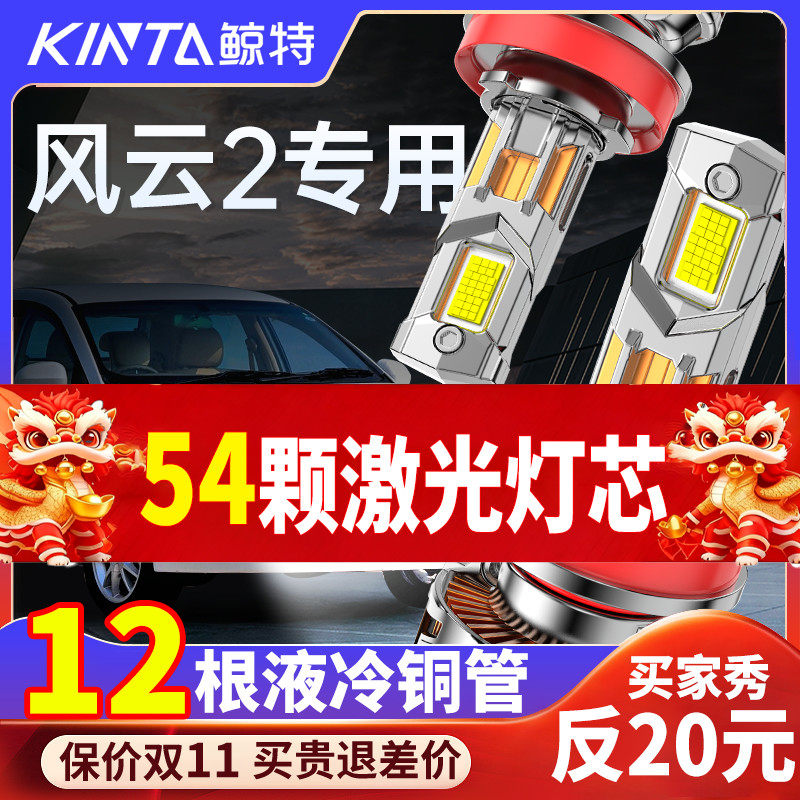 适用奇瑞风云2大灯改装led大灯泡专用近光灯远光灯激光透镜前车灯