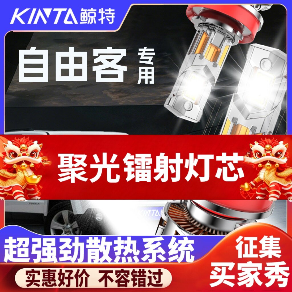 鲸特自由客专用科技激光led大灯