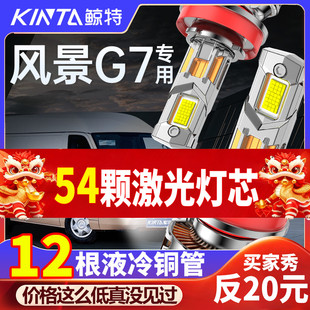 适用于14-24款福田风景G7改装led大灯激光透镜灯泡远近光一体车灯