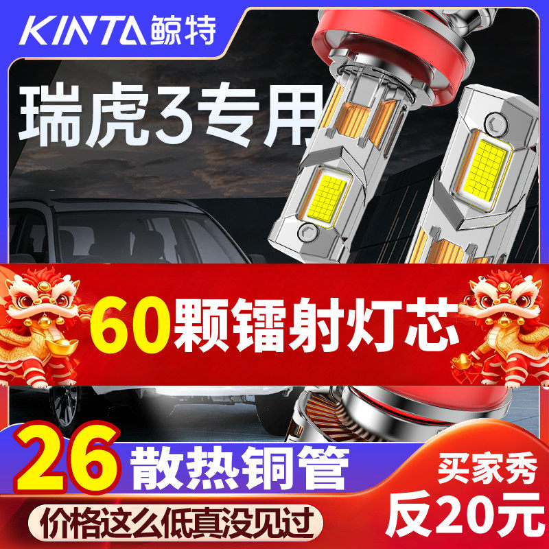 适用于奇瑞瑞虎3led前大灯远光近光一体专用超亮强光改装汽车灯泡