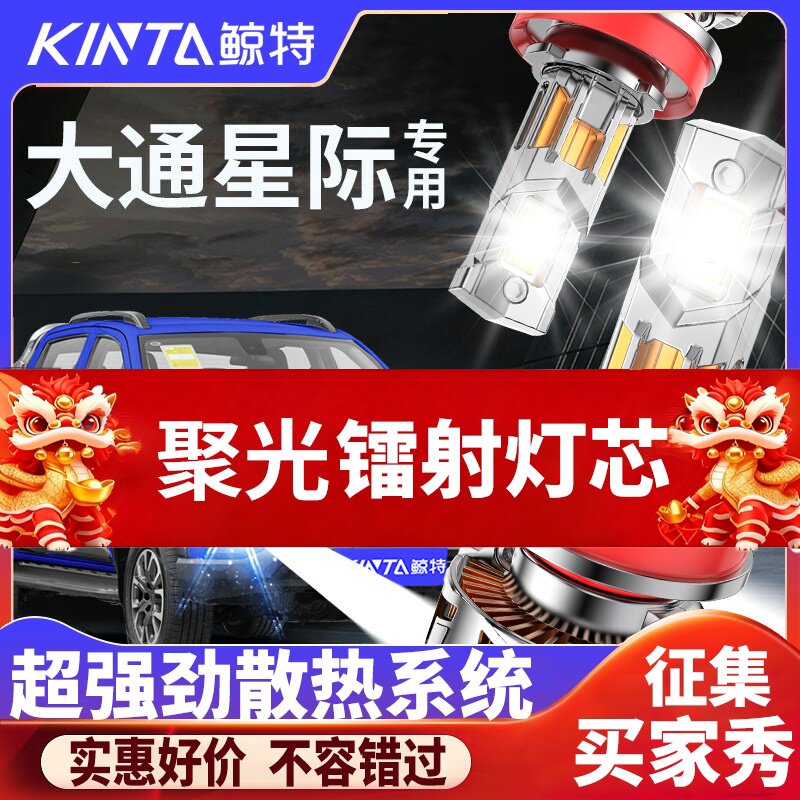 23-26款上汽大通星际改装led大灯远近光一体透镜超亮激光汽车灯泡