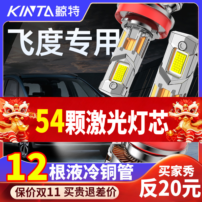 适用于04-23款本田飞度led大灯改装激光H4远近一体前车灯超亮灯泡
