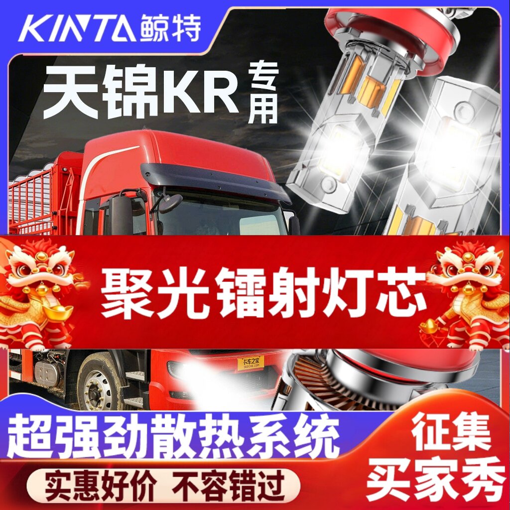 鲸特天锦KR专用科技激光led大灯