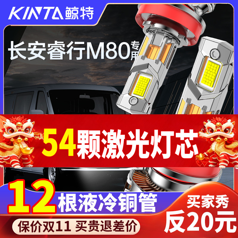 鲸特睿行M80专用科技激光LED大灯