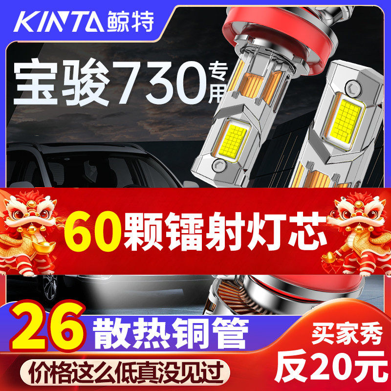 适用于宝骏730LED大灯专用改装远光灯近光灯激光透镜灯泡超亮车灯