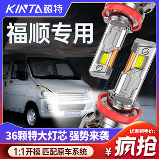 超亮激光透镜汽车灯泡 适用于江铃福顺led大灯专用远近光一体改装