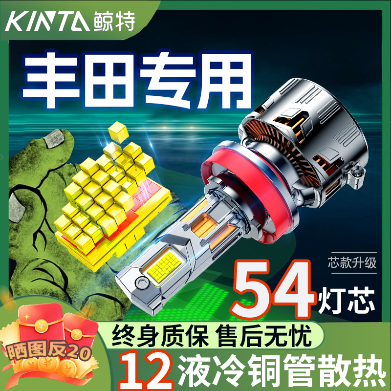 鲸特丰田专用适配LED大灯