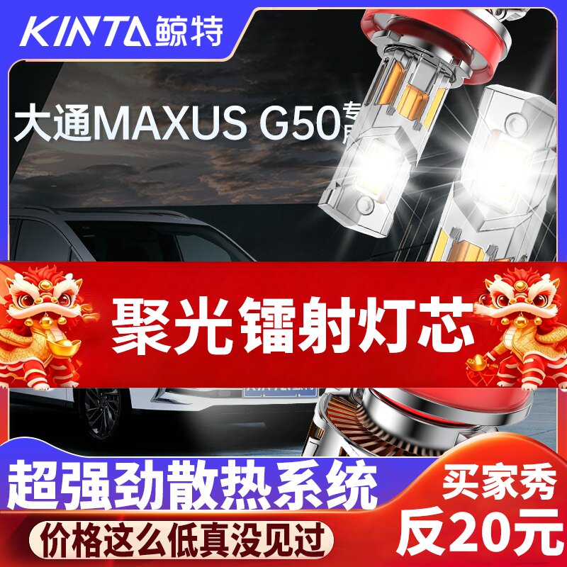 适用18-25款上汽大通G50改装led大灯远近光一体车灯超亮汽车灯泡