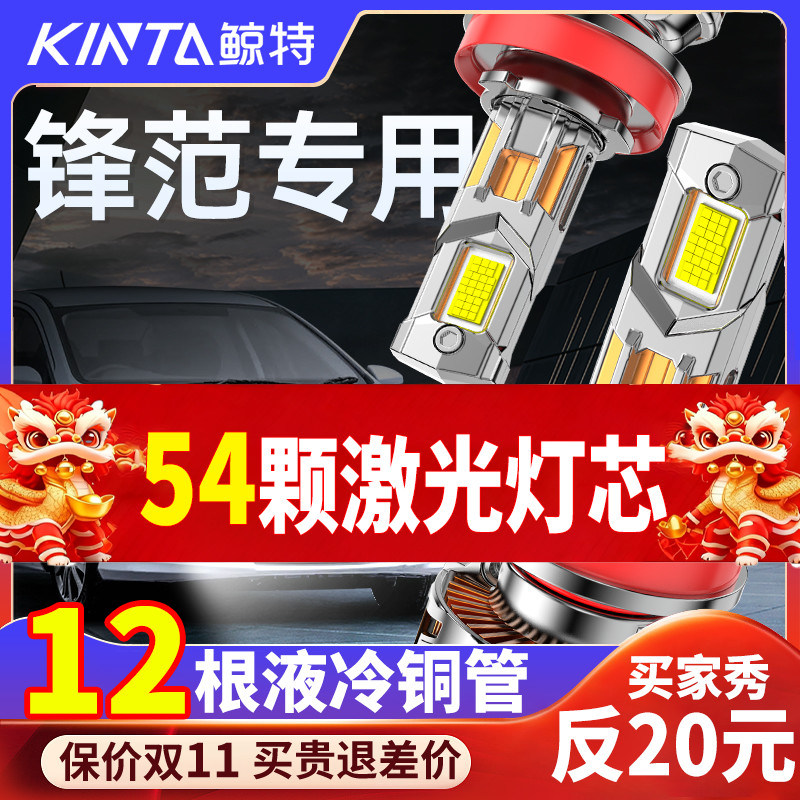 适用本田锋范LED大灯泡改装专用远光近光一体激光前车灯超亮灯泡