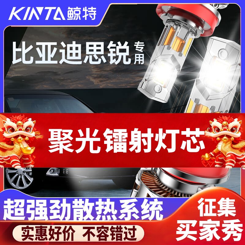 鲸特比亚迪思锐专用激光LED大灯