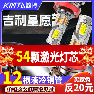 适用25-26款吉利星愿led强悍大灯超亮远近一体激光大灯车灯泡改装