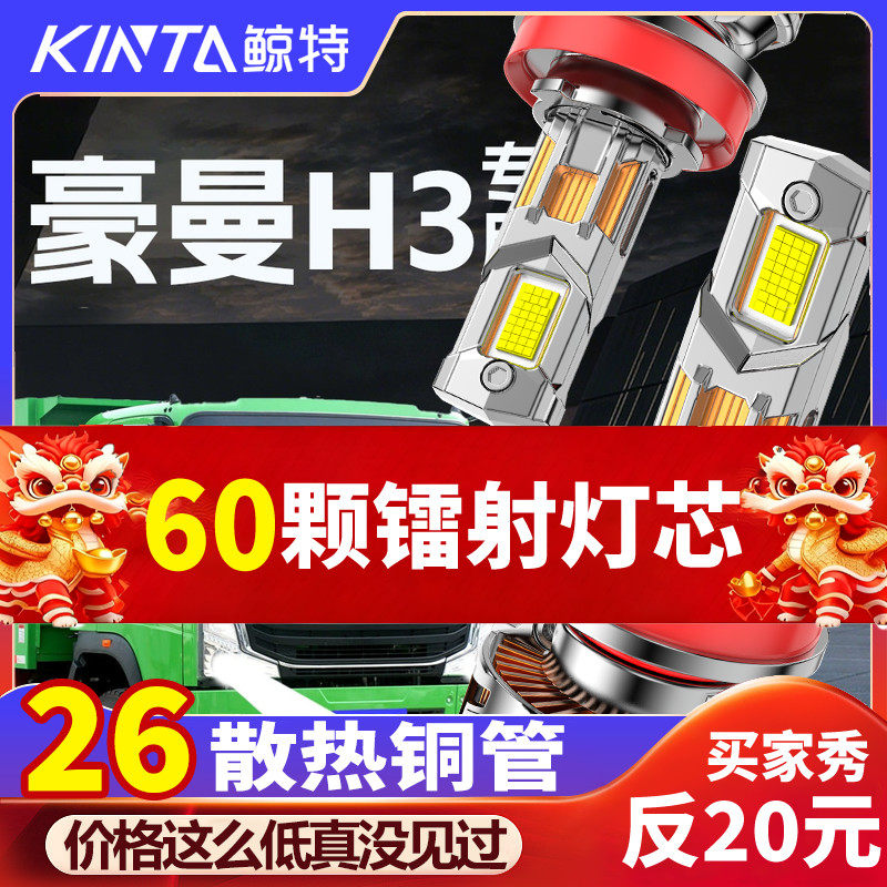 鲸特豪曼h3专用科技激光led大灯