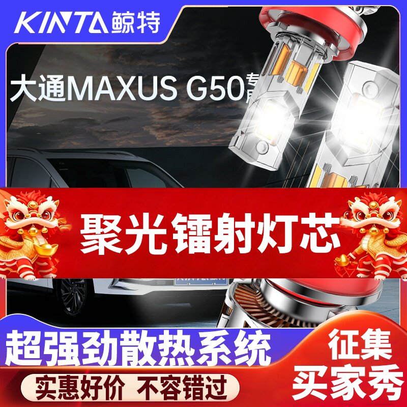 适用18-25款上汽大通G50改装led大灯远近光一体车灯超亮汽车灯泡