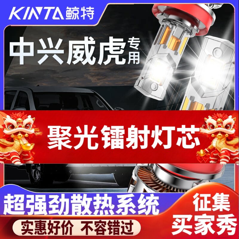 鲸特威虎专用科技激光led大灯
