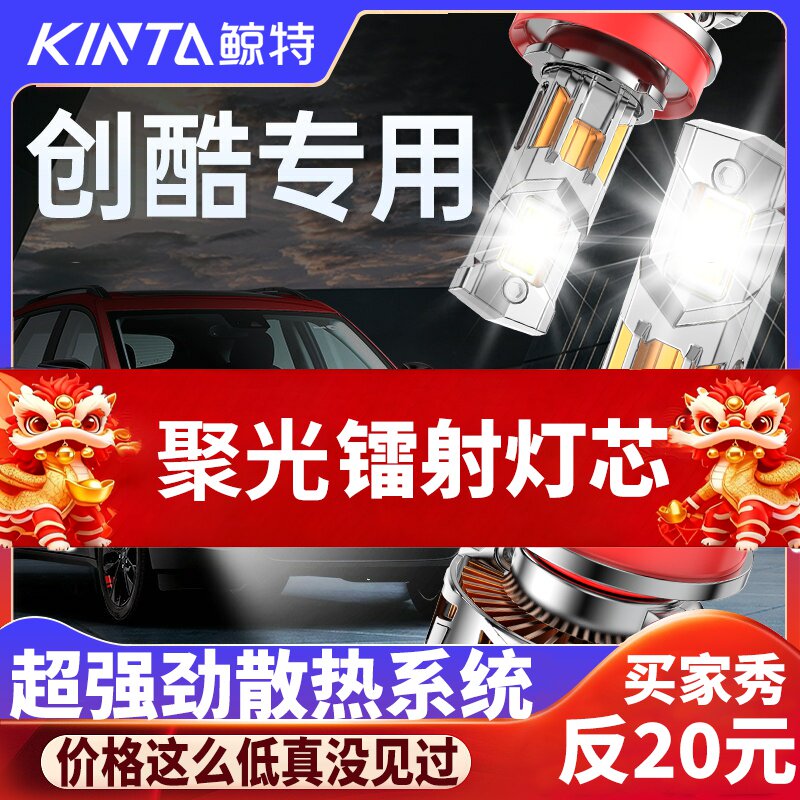 鲸特创酷专用科技激光LED大灯