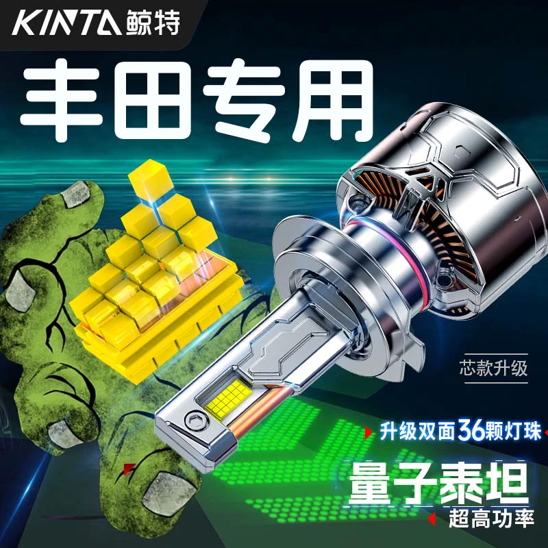 鲸特丰田专用适配LED大灯