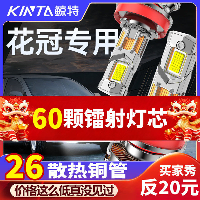 适用丰田花冠LED大灯改装近光灯远光灯专用强光超亮激光车灯灯泡
