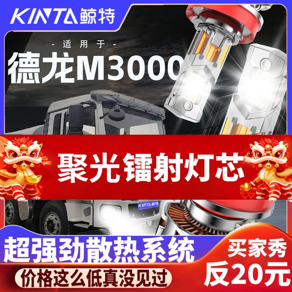 鲸特德龙新M3000专用科技led大灯