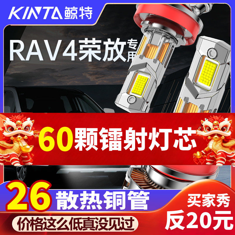 适用丰田荣放RAV4专用LED大灯近光灯远光灯改装激光透镜车灯灯泡